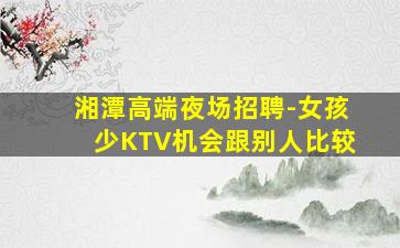 临汾KTV招聘